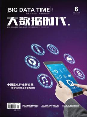 大数据时代期刊